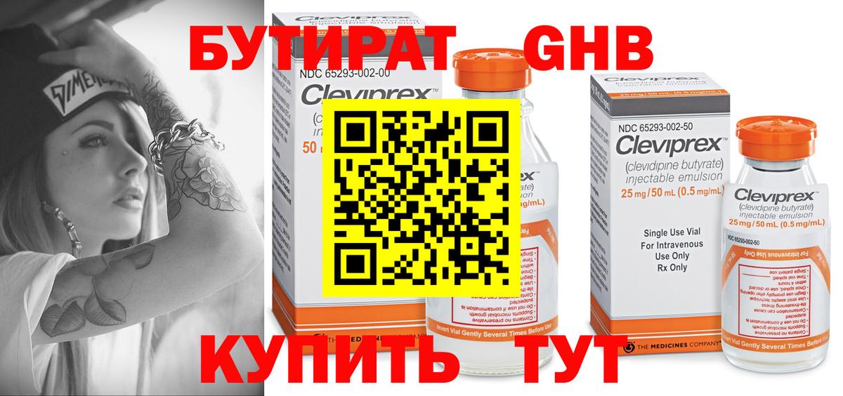 БУТИРАТ GHB Кисловодск
