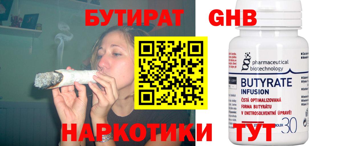Бутират оксибутират  БУТИРАТ  Кисловодск  Вход с VPN 
