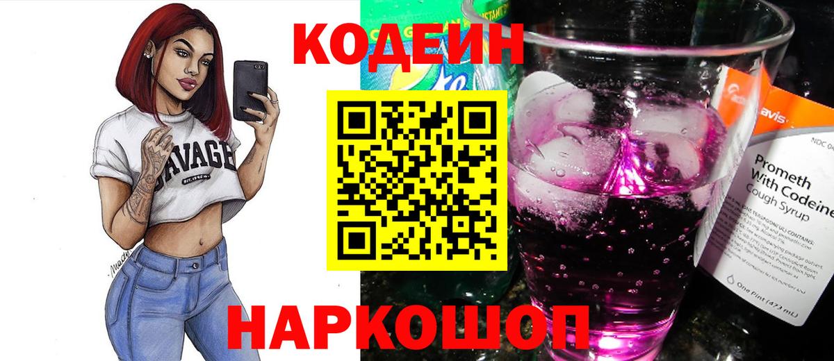 Codein Purple Drank Кисловодск