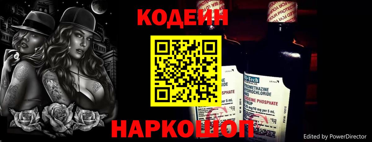 Кодеин напиток Lean (лин)  Кодеин Purple Drank  Кисловодск  Вход с VPN 