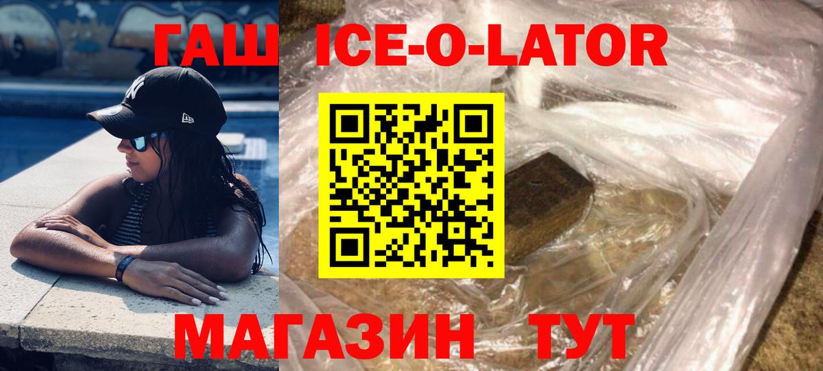 Гашиш ice o lator  Вход с VPN  Кисловодск  ГАШ индика сатива 