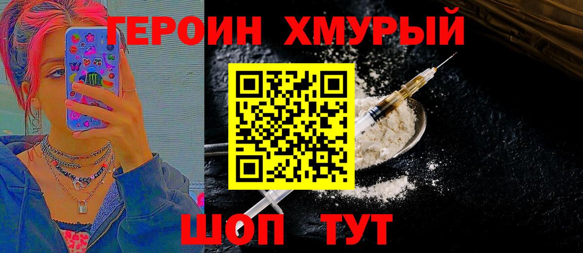ГЕРОИН герыч Кисловодск