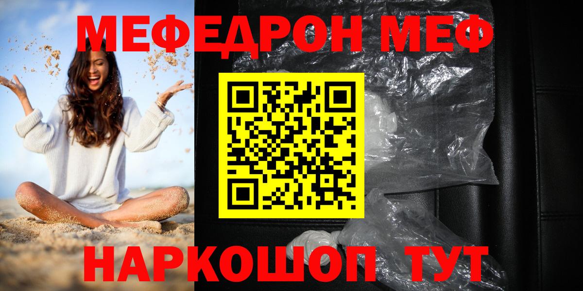 МЕФ кристаллы Кисловодск